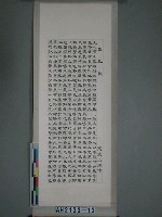 藏品(正氣歌掛圖-正氣歌全文)的圖片